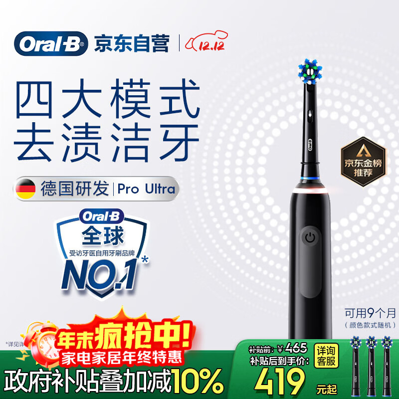 欧乐B成人电动牙刷护龈Pro4Ultra3D声波Pro系列深度清洁牙龈呵护送生日礼物以旧换新情侣送礼赠