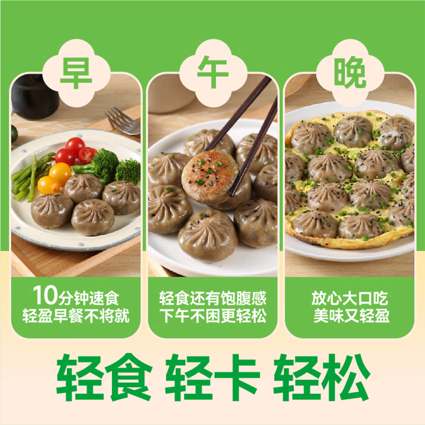 野人日记荞麦包膳食小笼包荠菜韭菜香辣魔芋丝速食早餐半成品轻食代餐 荞麦薄皮包【韭菜鸡蛋】2袋