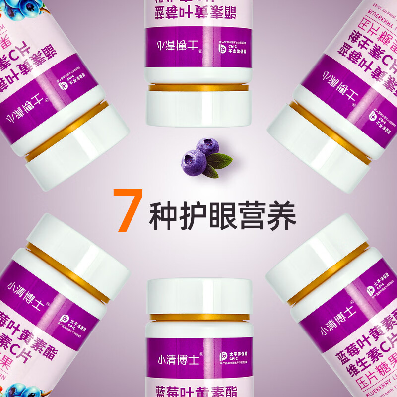 赛济堂200片/瓶蓝莓叶黄素酯咀嚼片儿童成人老年人叶黄素搭护眼呵护视力 5瓶1000片高含量蓝莓叶黄素脂片