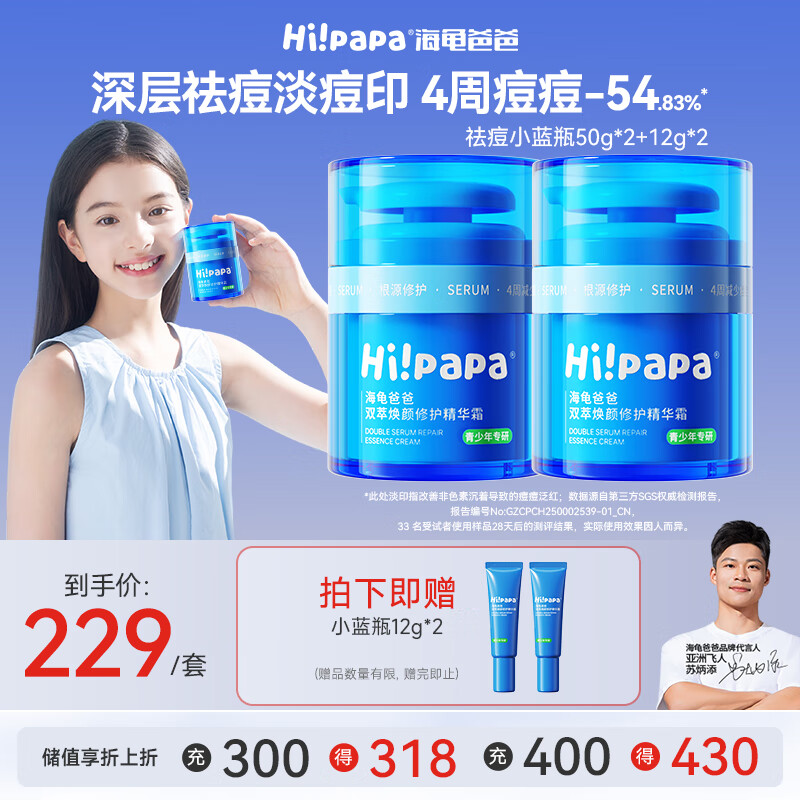 海龟爸爸海龟爸爸面霜祛痘小蓝瓶青少年护肤品男女保湿秋冬儿童面霜50g*2