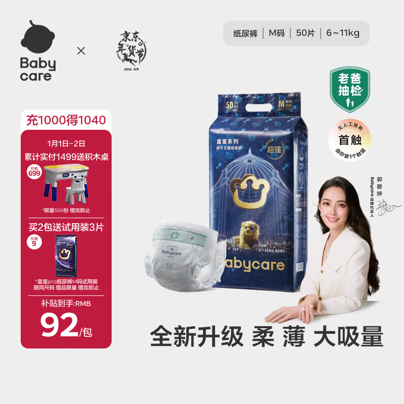 babycare皇室狮子王国弱酸纸尿裤中号M50片(6-11kg)婴儿尿不湿亲肤透气