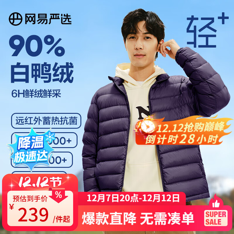 网易严选【轻+7.0pro】90白鸭绒轻薄羽绒服排骨羽绒服云感保暖抗菌 立领*电光紫 M