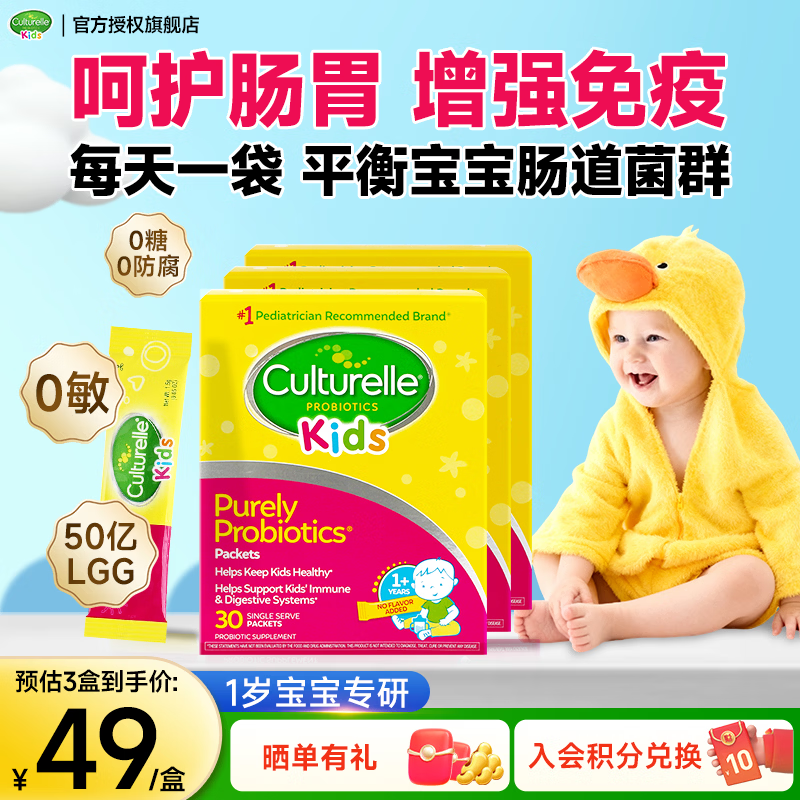 康萃乐康萃乐益生菌儿童咀嚼片3岁以上益生菌婴幼儿粉剂调节肠道菌增强 【超值到手低至49/盒】粉剂 30袋*3盒 效期26年6月