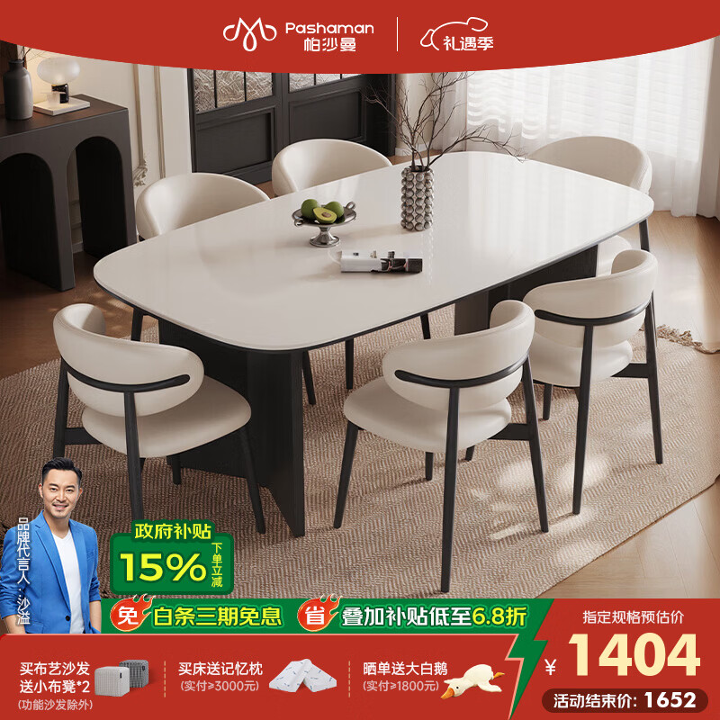 帕沙曼全托底板岩板餐桌椅组小户型家用复古奶油风马肚型长方形桌 6230Y 【亮光雪花白+全托底板】单餐桌 140cm *80cm*75cm