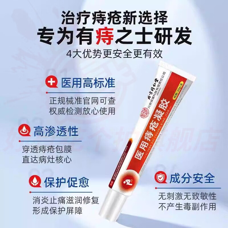 熏姿颜季诺升痔疮凝胶医用肉球肛裂便血肿胀内外混合痔无痛敷料男女正品 五支装 重度肛裂便血 官方自售