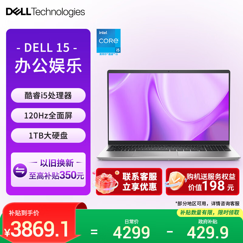 ������DELL�����Ҳ��� ��Խ15 �ʼǱ����� �¿� 15.6Ӣ�� �ᱡ��ѧ������칫��(���i5 16G 1TB 120Hzȫ����) 3869.1Ԫ