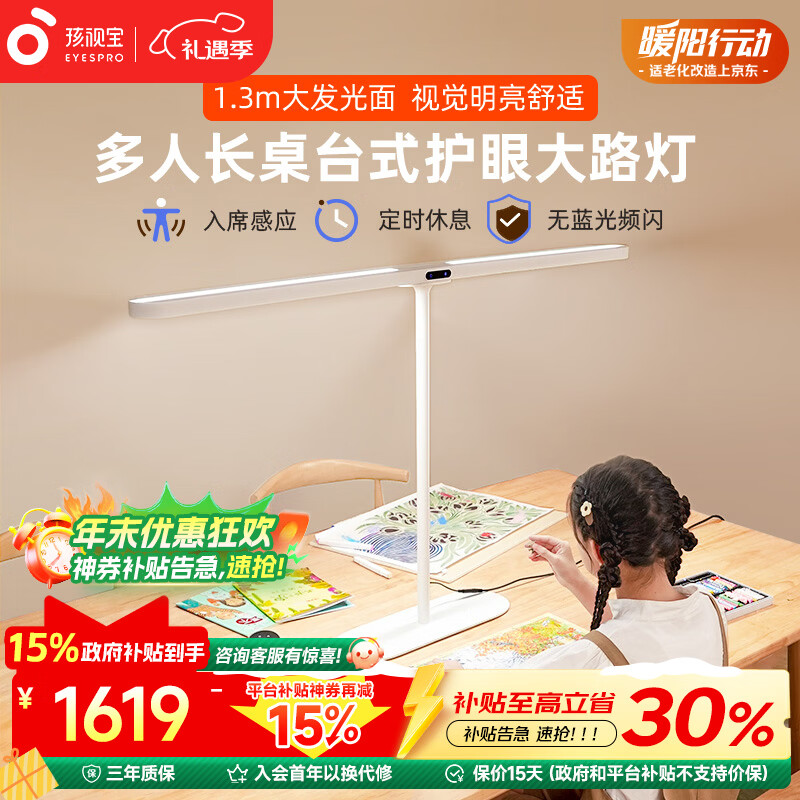 学生家用学习家用智能灯R02-70W-D