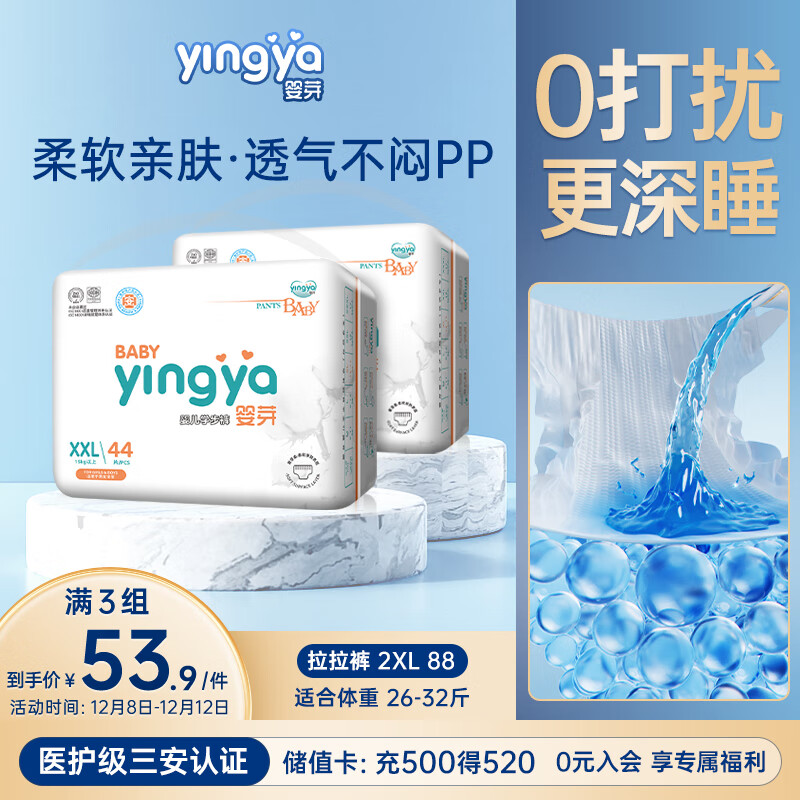 婴芽（YINGYA）拉拉裤XXL码2包88片【13.5-16kg】 婴儿超薄干爽尿不湿透气尿裤