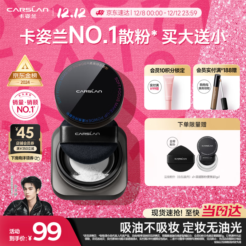 卡姿兰（Carslan）黑磁散粉定妆蜜粉饼控油遮瑕持久防汗不脱妆(透明色)8g圣诞节礼物