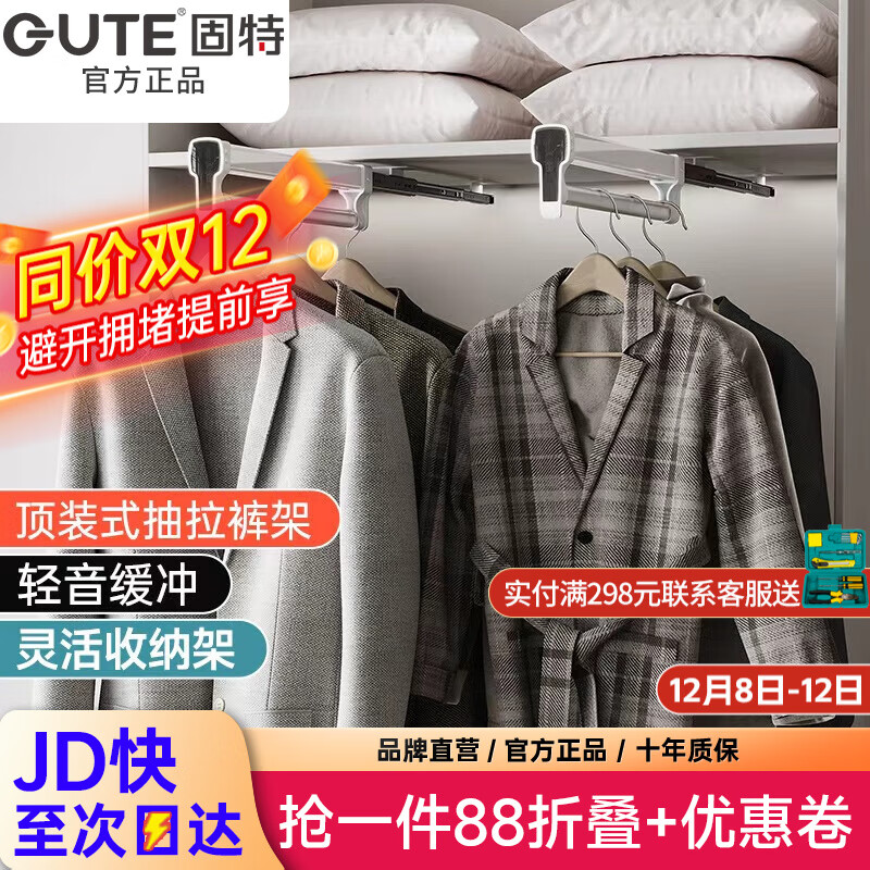 固特抽拉伸缩裤架滑轨衣柜柜内裤挂裤抽收纳架多功能挂衣杆衣架 028阻尼旗舰款（柜深≥510）白色 1个