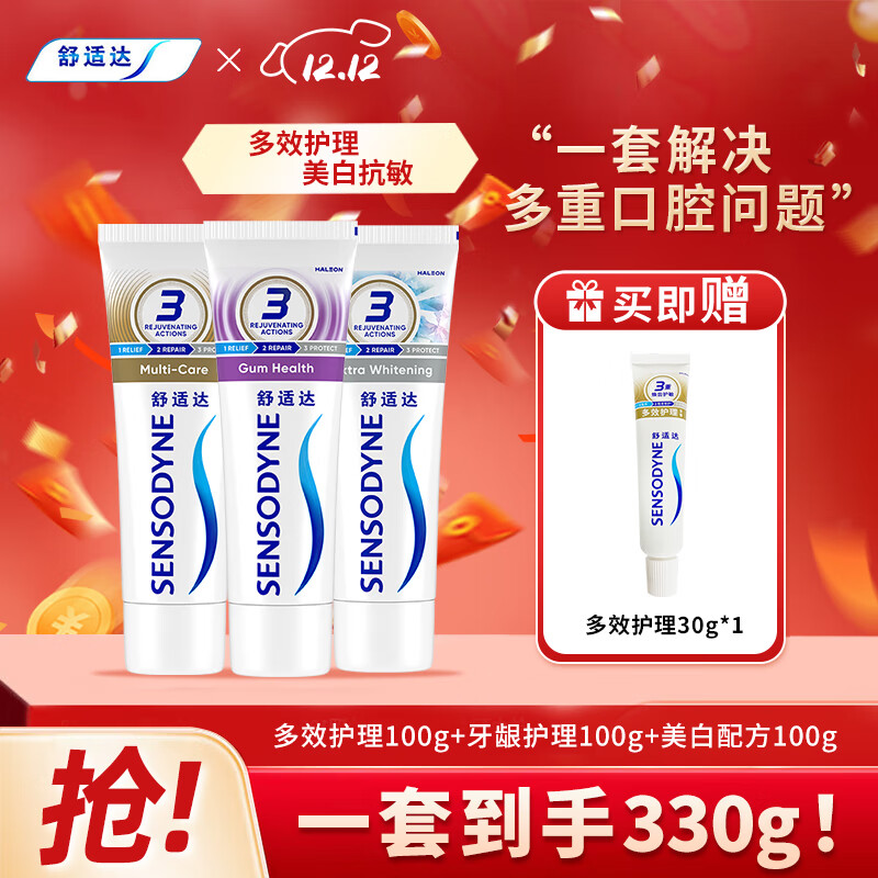 舒适达家庭套装 多效牙龈护理 美白去牙渍 薄荷清新口气 劲速抗敏感 家庭基础套装330g
