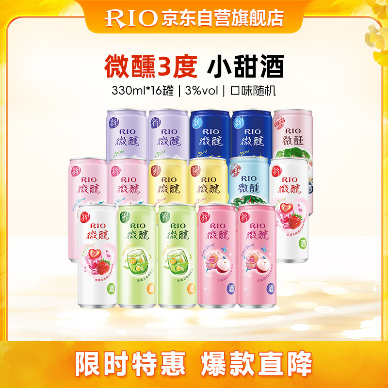 锐澳（RIO）洋酒 鸡尾酒 预调酒  果酒3度微醺系列甜酒 330ml*16罐  随机发货