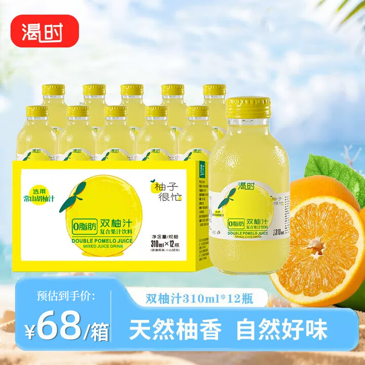 渴时双柚汁310ml*12瓶 鲜果萃取胡柚汁香柚汁 复合果汁饮料 0脂整箱