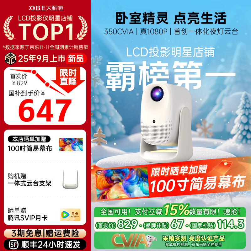 大眼橙【限时赠幕布】C3 Air投影仪25年9月新品家用投影一体式夜灯云台投影高清投影机家庭影院 客厅电视 C3Air【百元全能王350CVIA】