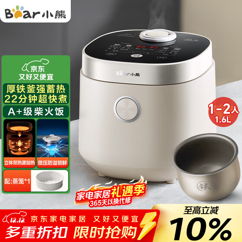小熊（Bear）电饭煲1-2人 小电饭锅 迷你0氟铁釜 家用小容量多功能微压智能预约柴火饭1.6L  DFB-C16R2
