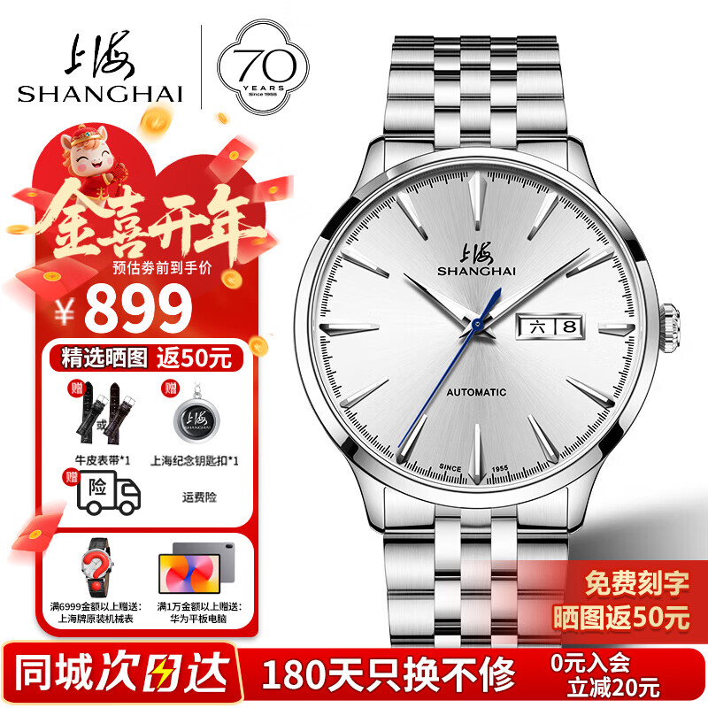 上海（SHANGHAI）男士手表男 先行者男表 自动机械名表防水夜光商务钢带送父亲3085 白盘钢带【夜光指针/双历显示】
