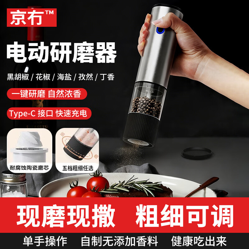 京冇电动胡椒研磨器黑胡椒研磨瓶家用海盐花椒自动磨粉机不锈钢调料罐