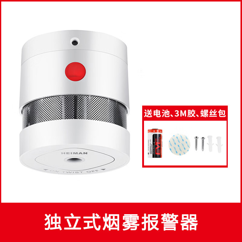 海曼(HEIMAN)高端煙霧報(bào)警器燃?xì)饧矣锚?dú)立式火災(zāi)感應(yīng)消防專用探測(cè)器廚房煙感器 十年待機(jī)煙感_(獨(dú)立式)