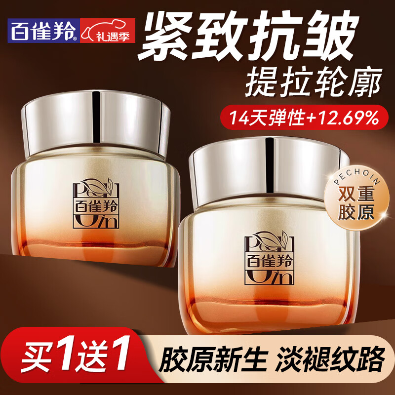 百雀羚 修护精华霜 50g