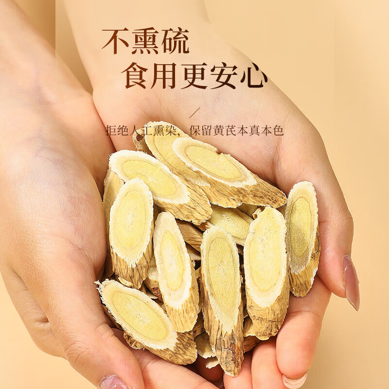 刀蔓 正宗甘肃黄芪岷县黄芪黄芪片斜切黄芪北芪泡茶泡水泡酒养生茶饮 80g*2袋