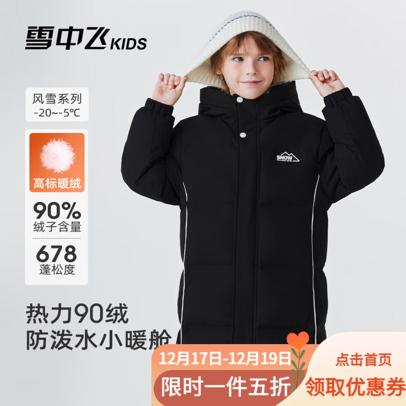先领5折卷 雪中飞5折羽绒服合集 ①179元 中大童加厚长款羽绒服 - 线报酷