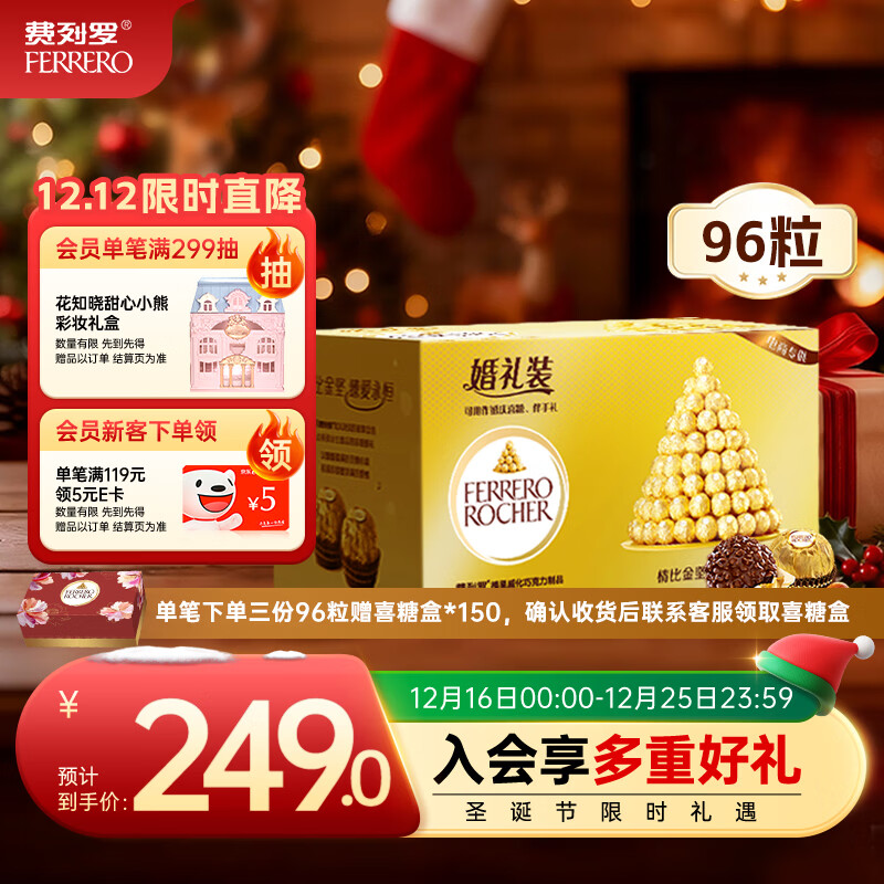 费列罗 巧克力 2粒*48条 96粒1200g 婚礼装 榛果威化 零食糖果 圣诞礼物