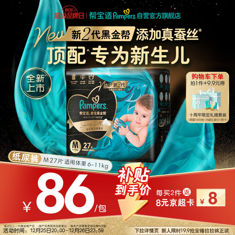 帮宝适新生儿顶配黑金帮纸尿裤婴儿尿布湿尿片添加真蚕丝M27