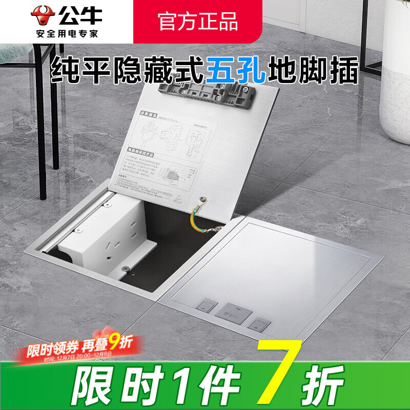 公牛（BULL）隐藏式纯平隐形地插嵌入式不锈钢内嵌地面地板带装饰地脚插座超薄 五孔10A（5孔二三插自带新款） GD9纯平扦瓷砖大理石木地板通用