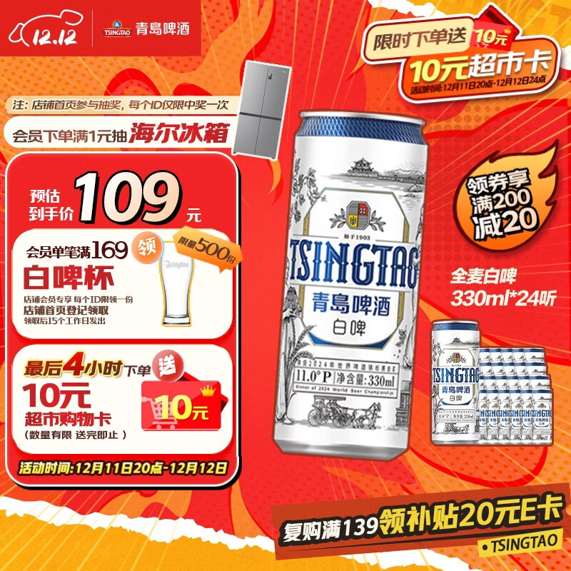 青岛啤酒（TsingTao）全麦白啤原麦汁浓度11°P整箱装 330ml*24听  啤酒整箱批发24瓶
