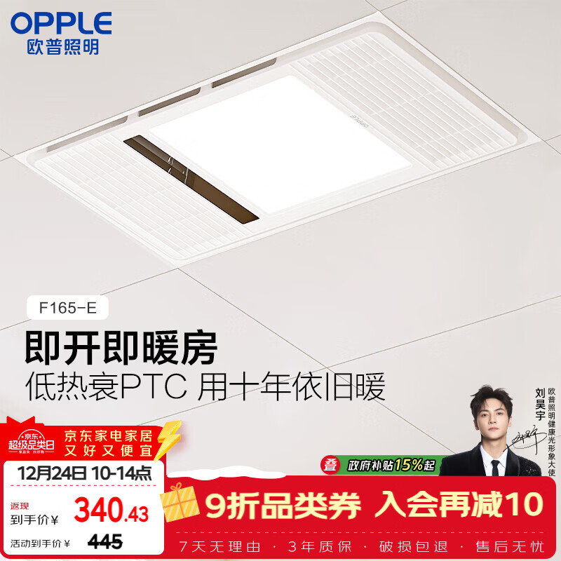欧普照明（OPPLE）双纯铜电机风暖浴霸灯暖风照明排气一体集成吊顶卫生间浴室F165-E