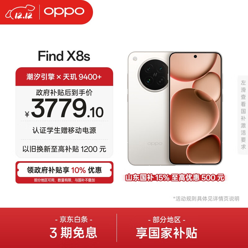 OPPO Find X8S ֻ խĵȱ 9400+ ¹ 16+512G 3699Ԫ()