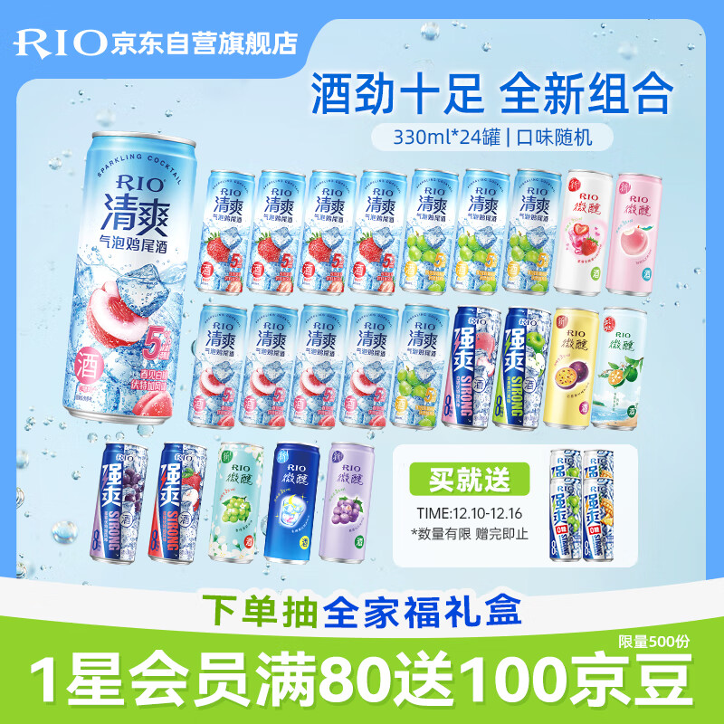 锐澳 微醺3度 330ml*24罐