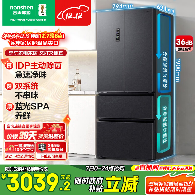 容声513pro法式多门冰箱IDP主动除菌双系统双循环一级能效风冷无霜变频大容量BCD-513WD18MP国家补贴