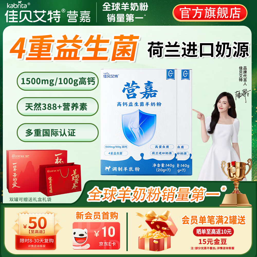 佳贝艾特（Kabrita）营嘉 高蛋白高钙  羊奶粉140g成人营养奶粉【买3送1】 【新日期25年9月】140g*4盒