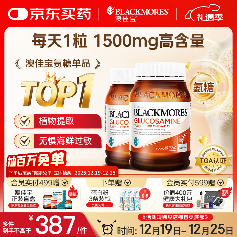 澳佳宝Blackmores 氨糖维骨力1500mg 180粒*2瓶 成人中老年 澳洲进口