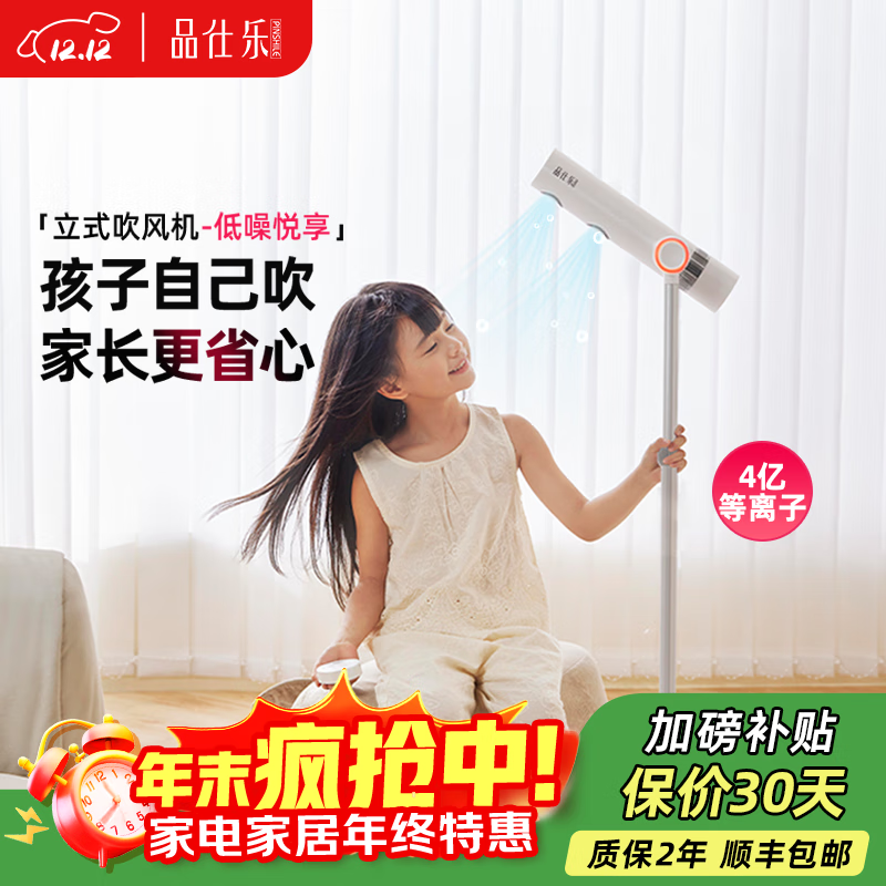 品仕乐立式电吹风机家用恒温冷热负离子护发大功率速干 免手持折叠无线遥控双出风口 皓月白（高速低噪版）