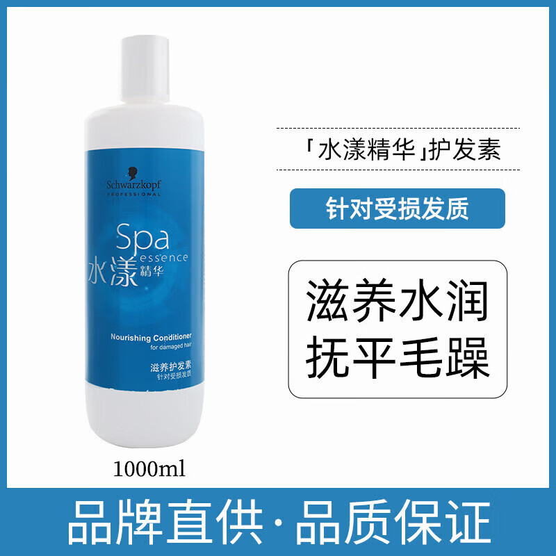 施华蔻专业(Schwarzkopf Professional)施华蔻专业 水漾精华 补水柔顺洗发水 滋润 1000ml×4瓶装 滋养护发素1000ml【4瓶装】 京东折扣/优惠券