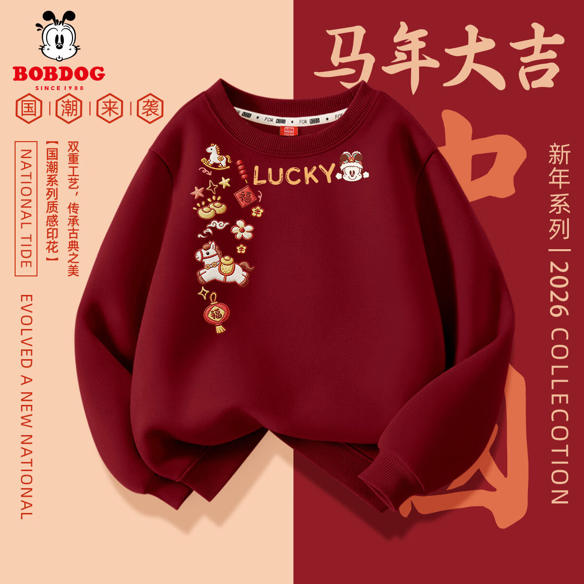 巴布豆（BOBDOG）男童马年本命年红色拜年服卫衣儿童上衣新年款  酒红120