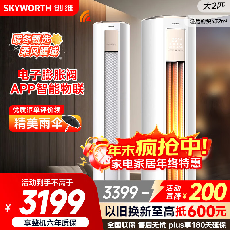 创维空调大2匹新一级能效智享风变频省电立式柜机国家补贴以旧换新KFR-51LW/V3KB1A-N1C【2025年新品】