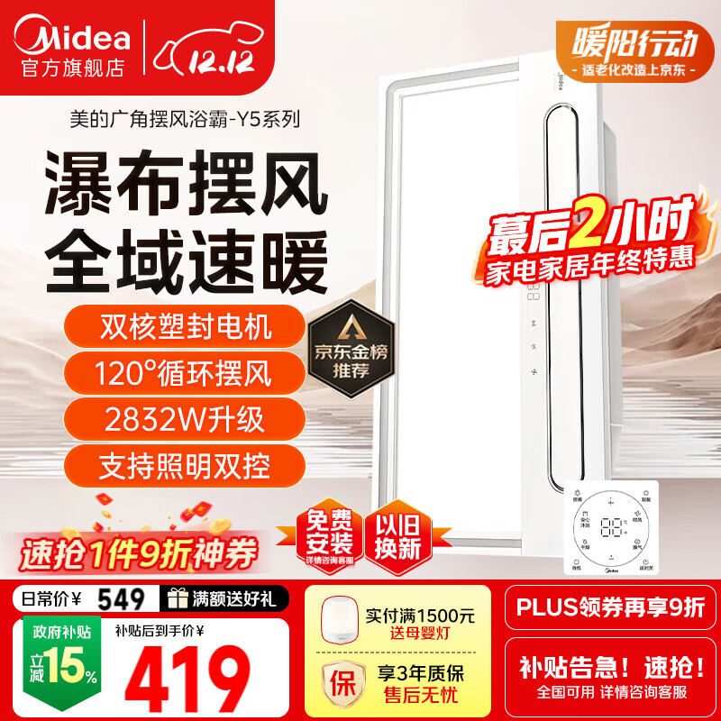 美的（Midea）浴霸暖风照明排气一体摆风速暖浴室取暖器卫生间灯集成吊顶Y5触摸