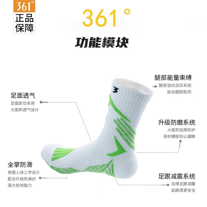 361°篮球袜加厚减震底男女专业运动袜跑步马拉松袜高弹足球袜秋冬袜 组合8:4双装/混色