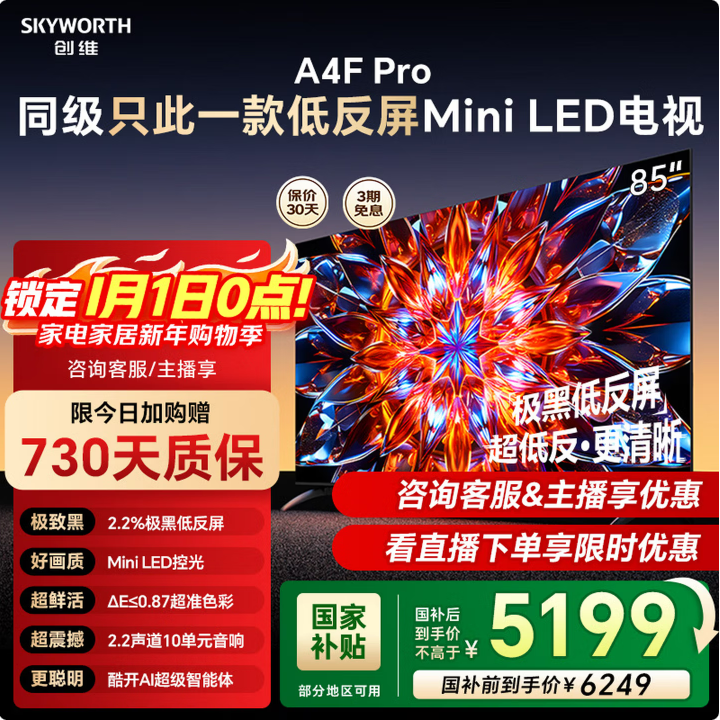 ��ά A4F Pro 85Ӣ�� ���� 85A4F Pro  5078.2Ԫ