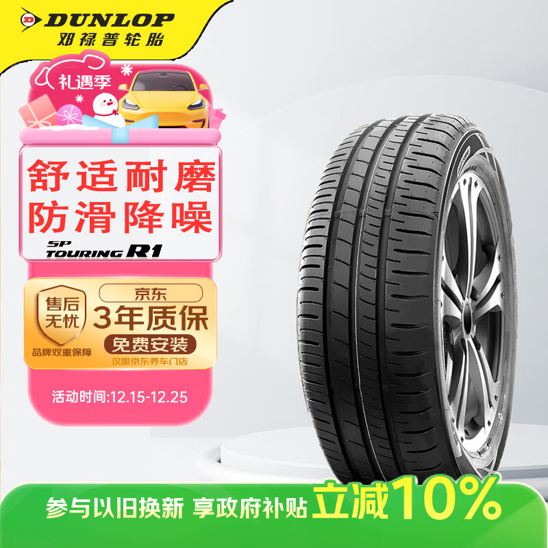 邓禄普(DUNLOP)轮胎/汽车轮胎 205/55R16 91H SP-R1 适配本田思域/朗逸/卡罗拉