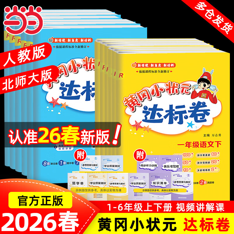 ���Ƹ�С״Ԫ����-Сѧ���ġ���2026�괺�°� �꼶��Ŀ��ѡ�� 11.9Ԫ