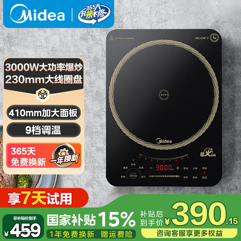 美的（Midea）大功率电磁炉 3000W猛火包锅一体大面板大线圈盘火锅炉 家用爆炒焖炖火电磁灶 【3000W大功率】