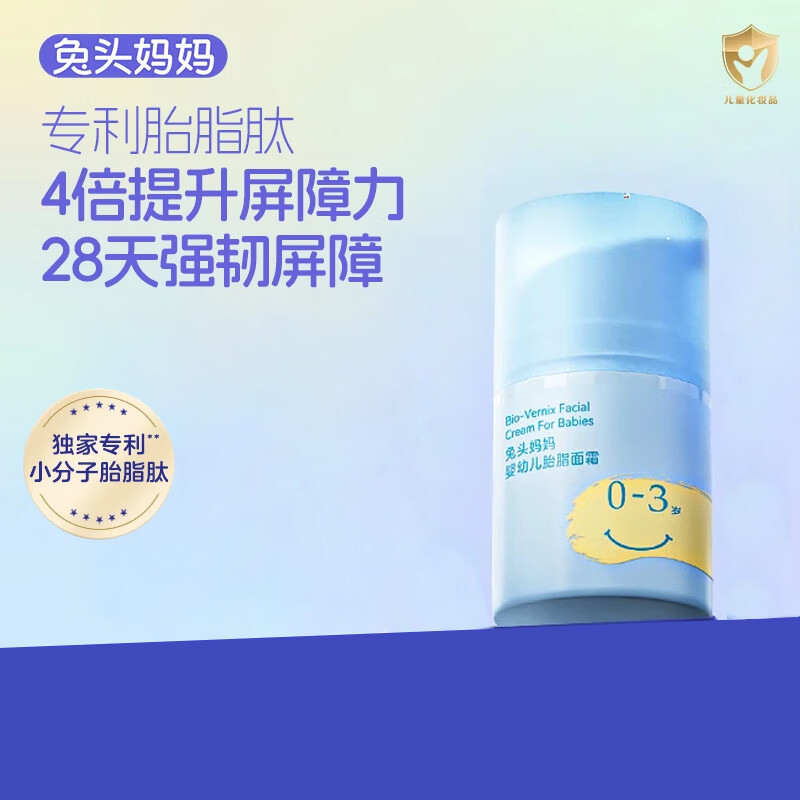 兔头妈妈婴儿胎脂面霜 儿童保湿润肤秋冬深度滋润舒缓分龄宝宝霜0-3岁22g