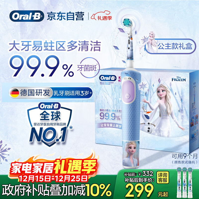 欧乐B电动牙刷儿童分龄刷3-7岁乳牙刷D103K冰雪奇缘礼盒刷头*3（图案随机） 国家补贴热卖榜