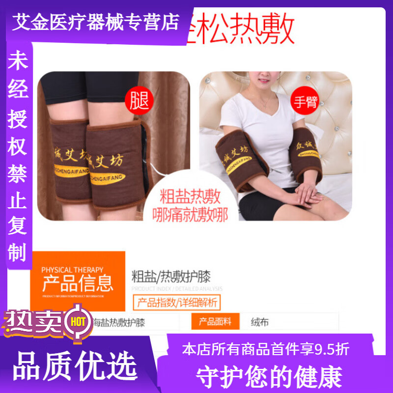 助鑫电加热盐袋护膝热敷包海盐粗盐肩颈理疗袋子艾灸艾草腰部全身盐包 9档控温 电热护膝一对【内含海盐+艾绒】 均码