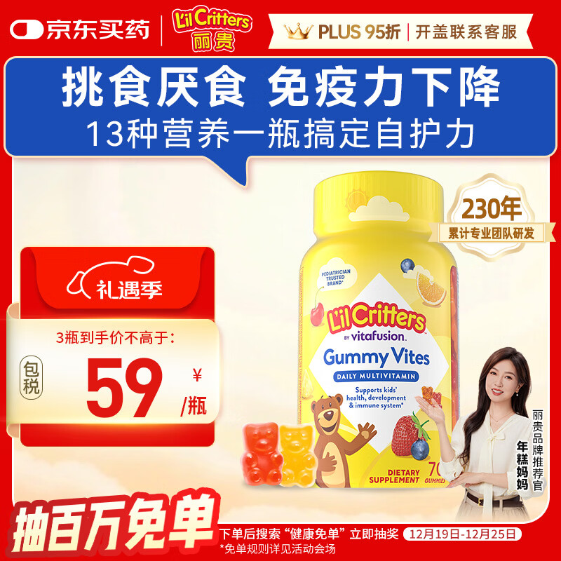 小熊糖（L'il critters）年糕妈妈推荐 丽贵儿童复合维生素软糖70粒d3维C锌0防腐2岁+