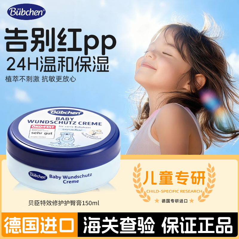 ������B��bchen����ͯ��˪75ml�ﶬ��ʪ�滺����Ӥ�׶�������ɱ��������͵¹����� Ӥ�׶���ʾ����м����θ�150ml 30Ԫ